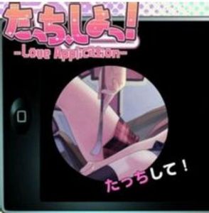 觸碰戀曲 觸碰戀曲