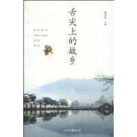 舌尖上的故鄉 舌尖上的故鄉