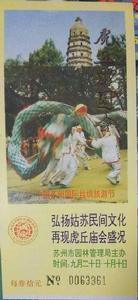 中國蘇州國際旅遊節 中國蘇州國際旅遊節