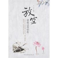 放空就能過得輕鬆