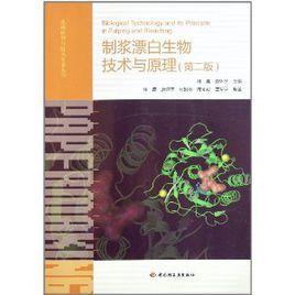 製漿漂白生物技術與原理 製漿漂白生物技術與原理