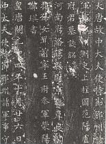 盧正道墓誌 盧正道墓誌