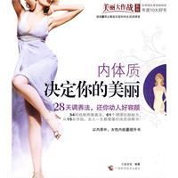 內體質決定你的美麗 內體質決定你的美麗