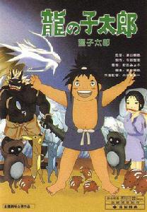 龍子太郎[日本電影]