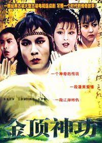金頂神功 金頂神功