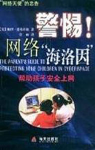 警惕！網路海洛因