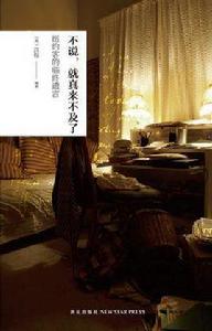 不說,就真來不及了 不說,就真來不及了