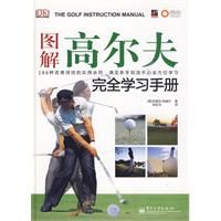 《圖解高爾夫完全學習手冊》 《圖解高爾夫完全學習手冊》