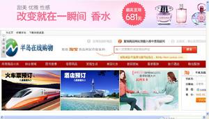 半島線上購物網站首頁