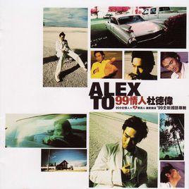 把你寵壞[杜德偉歌曲]