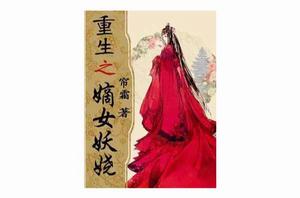 重生之復仇嫡女 重生之復仇嫡女