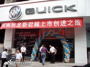 河南旭龍汽車銷售服務有限公司 河南旭龍汽車銷售服務有限公司