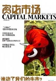 《資本市場》
