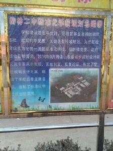 巨野縣柳林鎮第二中學