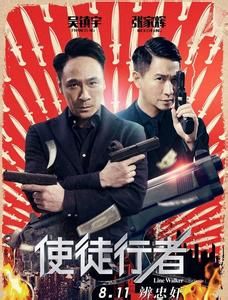 使徒行者[2016年文偉鴻執導電影]