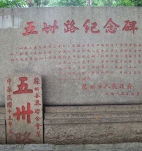 五卅路紀念碑 五卅路紀念碑