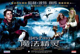 哈利波特前傳[人民文學出版社出版圖書]