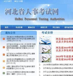 河北人事考試網 河北人事考試網