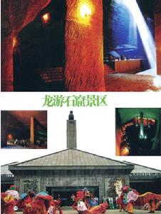 龍游石窟景區 龍游石窟景區