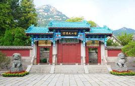 嶗山太清宮 嶗山太清宮