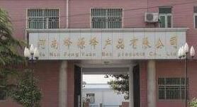 河南蜂源蜂產品有限公司 河南蜂源蜂產品有限公司