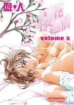 櫻花通信05 櫻花通信05