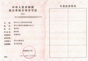 邢台人文職業培訓學校 邢台人文職業培訓學校