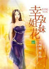 幸孕姐妹花 幸孕姐妹花