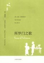 《所羅門之歌》 《所羅門之歌》