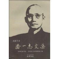 水族學者潘一志文集