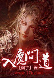 入魔問道 入魔問道