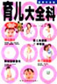 育兒大全科