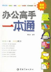 辦公高手一本通