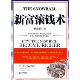 《新富滾錢術》 《新富滾錢術》
