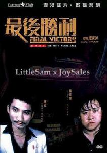 最後勝利[1939年黃漪磋執導電影]