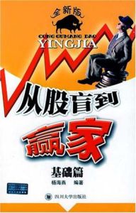 從股盲到贏家基礎篇 從股盲到贏家基礎篇