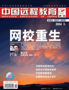 《中國遠程教育》