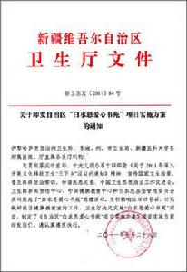 新疆維吾爾自治區衛生廳 新疆維吾爾自治區衛生廳