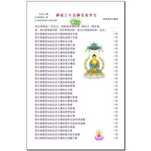 三十五佛懺悔文 三十五佛懺悔文