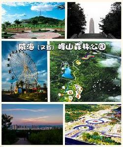 威海(文登)峰山公園 威海(文登)峰山公園