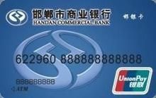 邯鄲市商業銀行卡