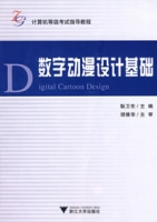 數字動漫設計基礎