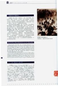 《畫集》內收人物黃現璠生平中、英、日三國文字介紹