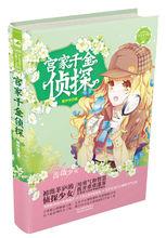 少女文學館·薔薇少女系列