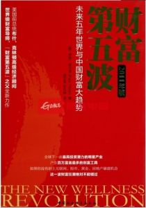 財富第五波 財富第五波