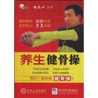 養生健骨操 養生健骨操