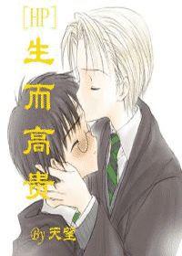 HP生而高貴 HP生而高貴