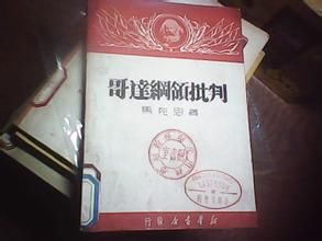 哥達綱領批判 哥達綱領批判