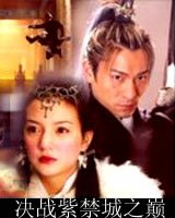 決戰紫禁城之巔
