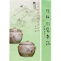 淺絳彩瓷雜說 淺絳彩瓷雜說